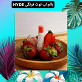 بالم لب گیاهی توت فرنگی HYDE