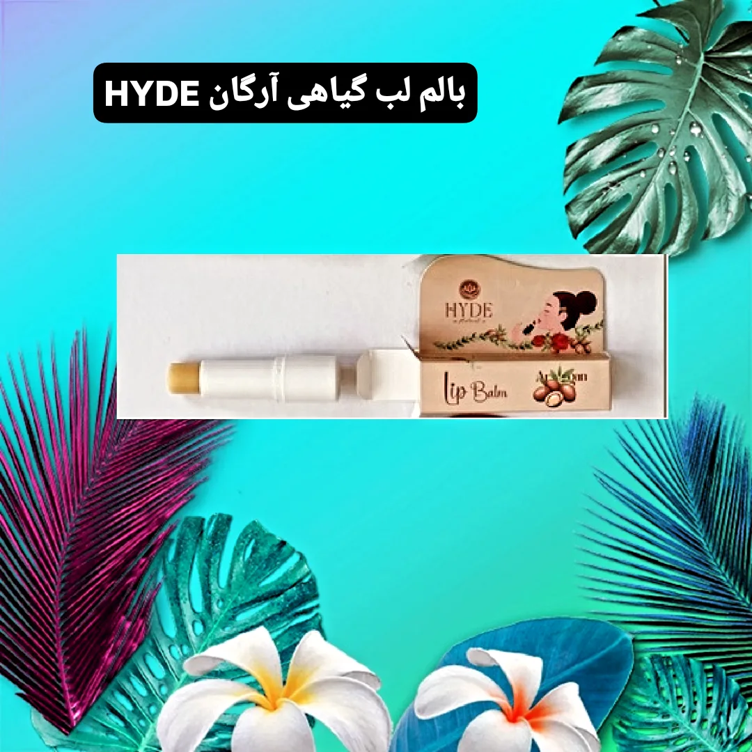 بالم لب گیاهی آرگان HYDE