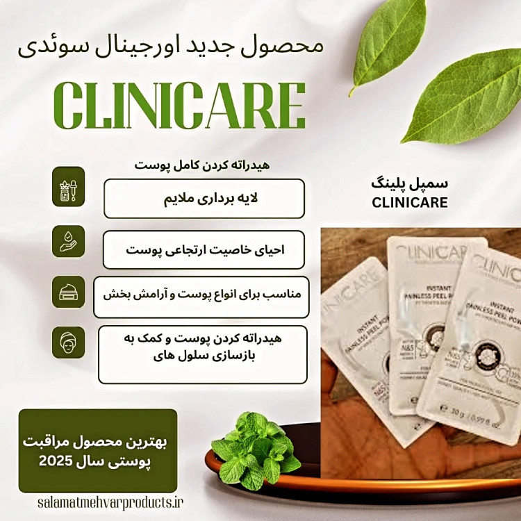 سمپل 30 گرمی پلینگ آنزیمی CLEANICARE