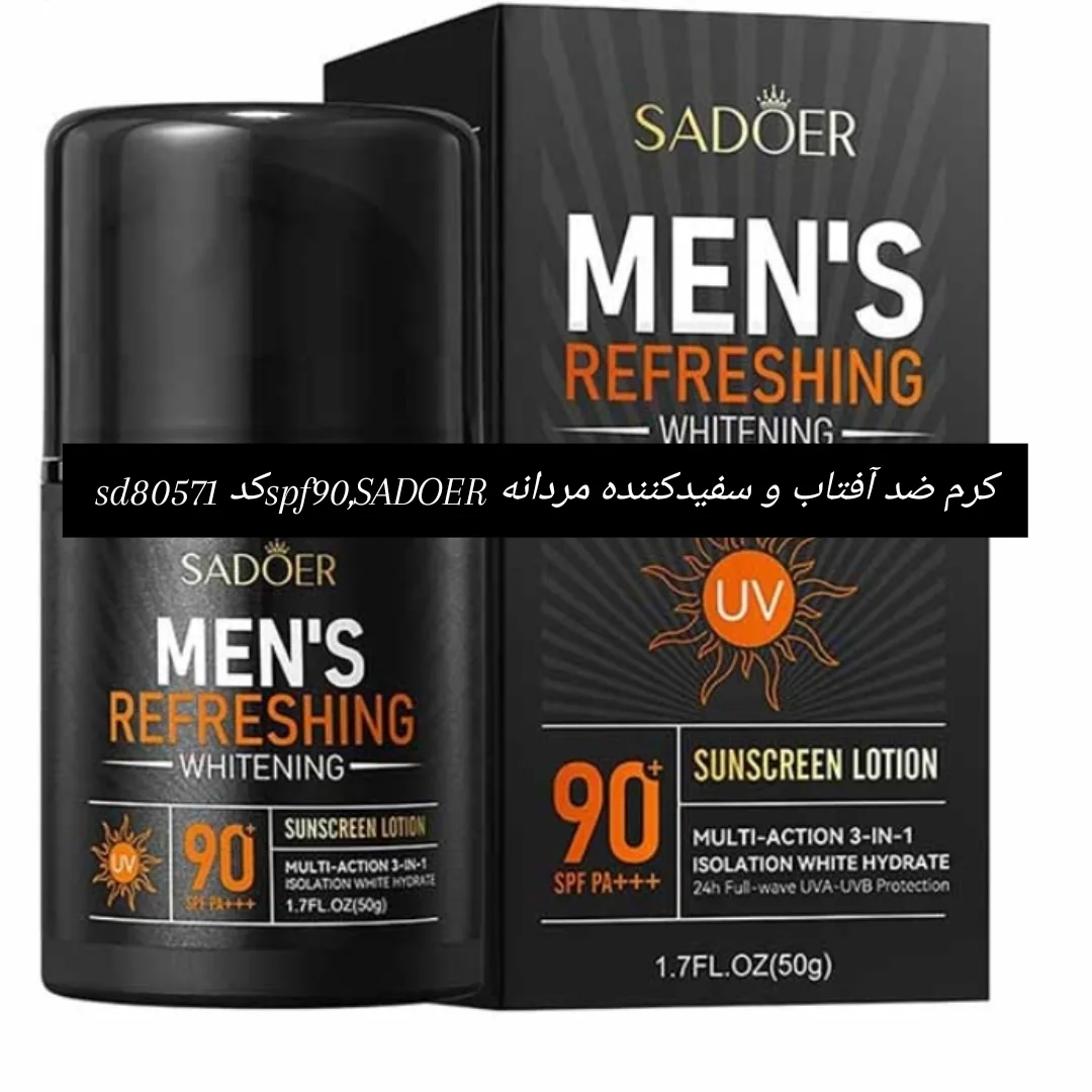 کرم ضد آفتاب مردانه SADOER ، spf 90 ، کد sd80571