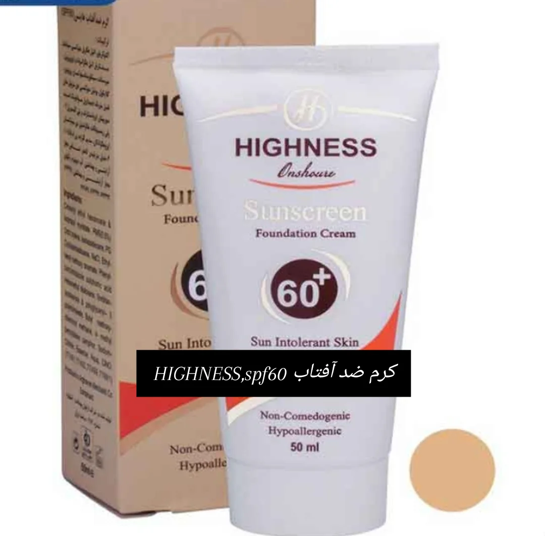 کرم ضد آفتاب HIGHNESS ، spf60
