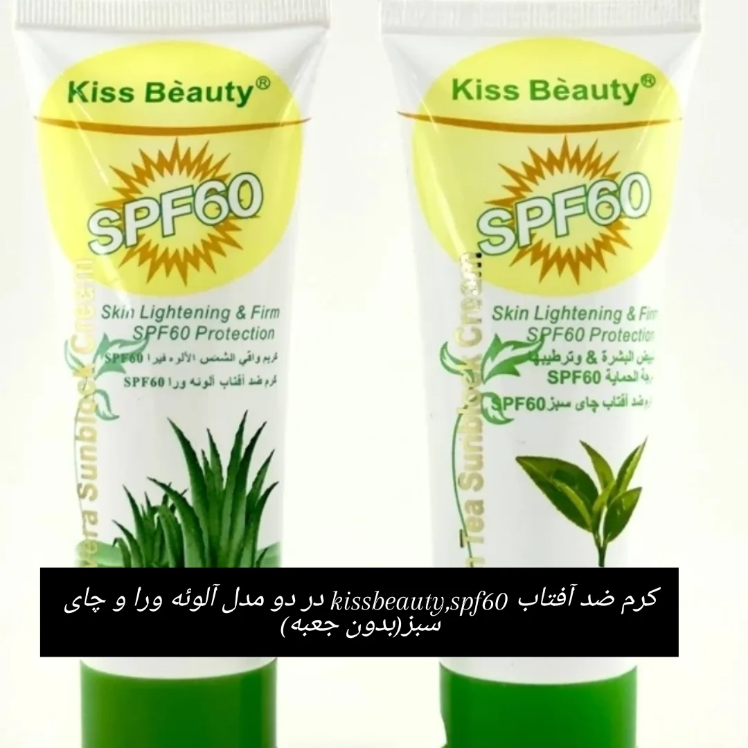 کرم ضد آفتاب رنگی KISSBEAUTY ، spf60 (بدون جعبه ) در دو مدل آلوئه ورا و چای سبز