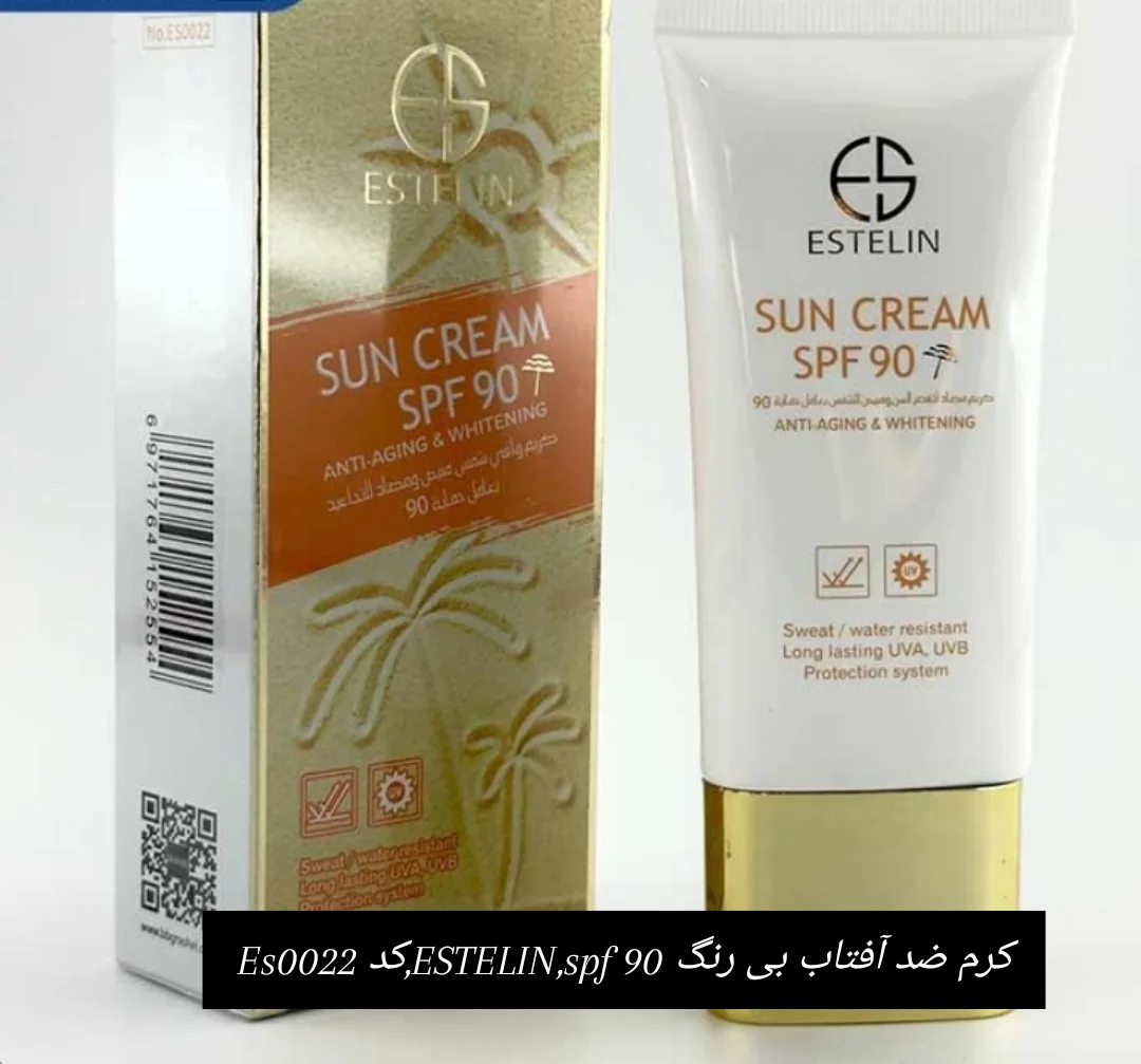 کرم ضد آفتاب بی رنگ ESTELIN ، spf90 ، کد es0022