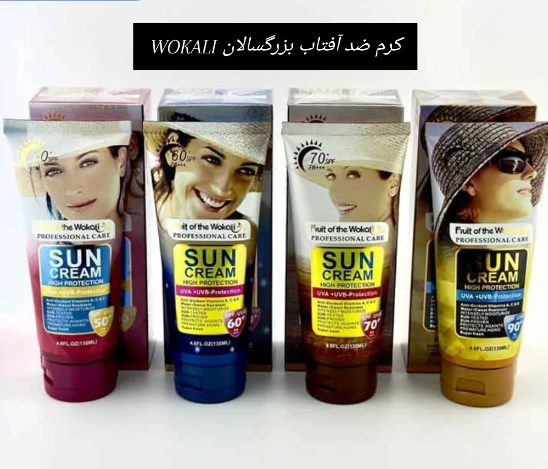کرم ضد آفتاب بزرگسالانWOKALI