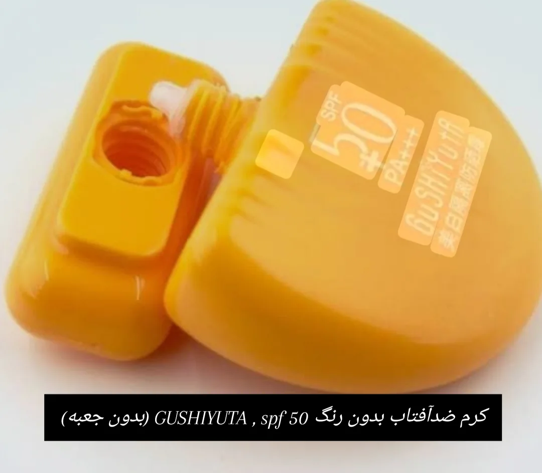 کرم ضد آفتاب بدون رنگ GUSHYUTA ، spf 50 (بدون جعبه)