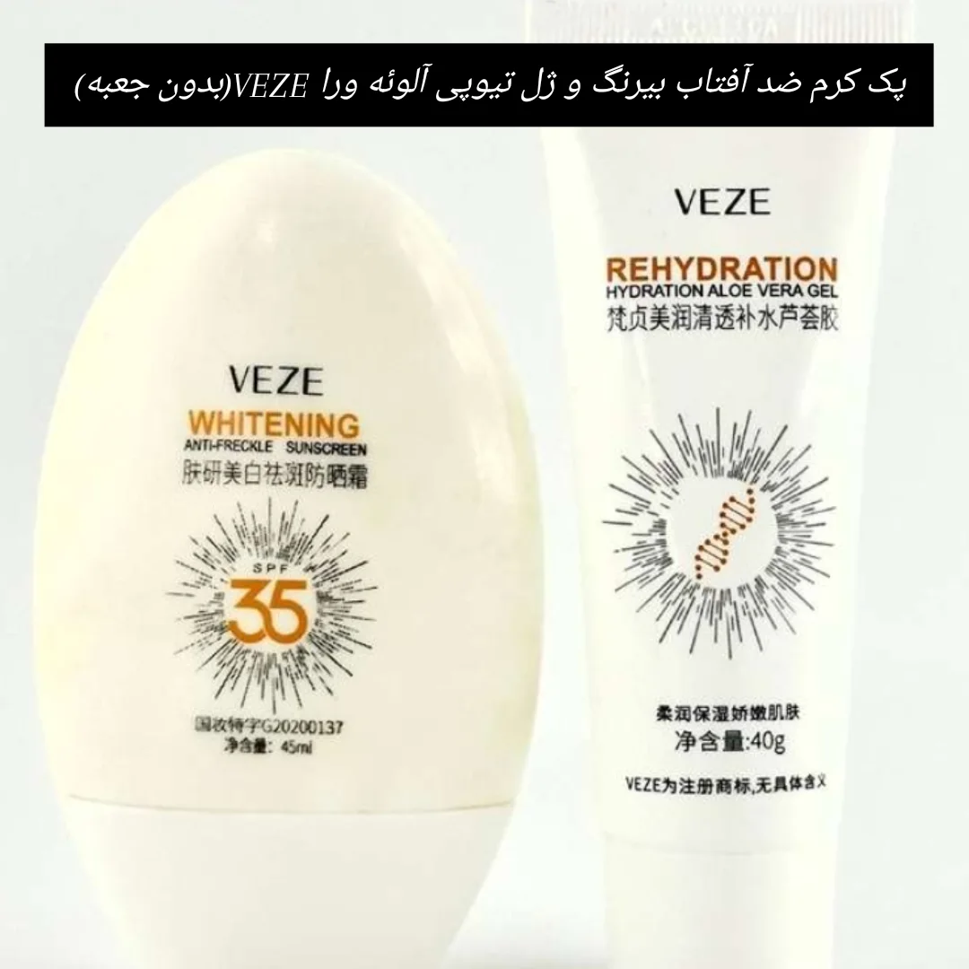 پک  دو عددی کرم ضد آفتاب بی رنگ و ژل تیوپی آلوئه ورا VEZE (بدون جعبه)