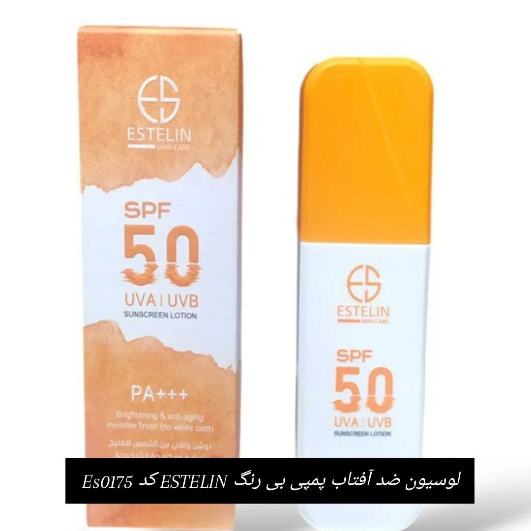 لوسیون ضد آفتاب پمپی بی رنگ ESTELIN، spf 50، کد es0175